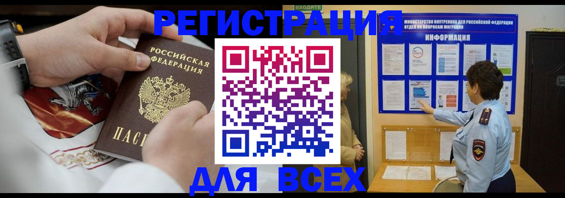 регистрация в Бахчисарае