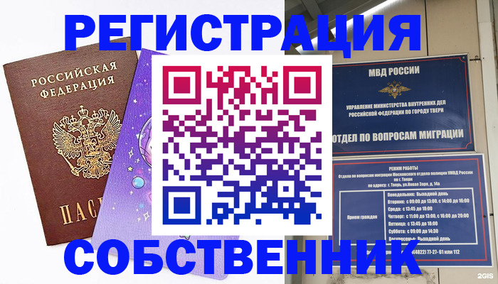 прописка ребенка в Бахчисарае