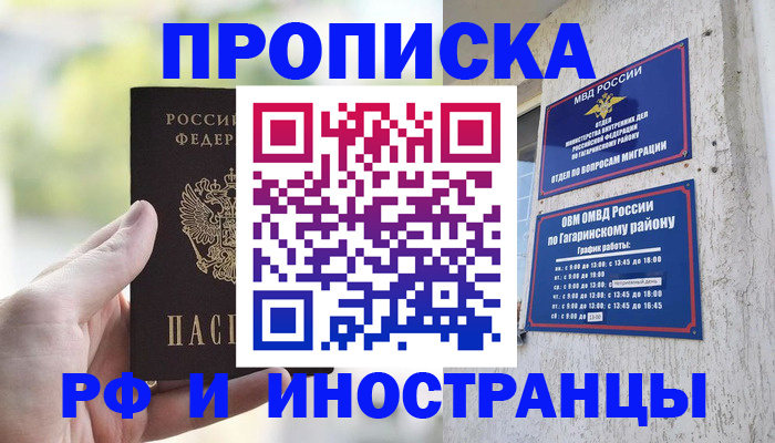 временная регистрация в квартире в Бахчисарае